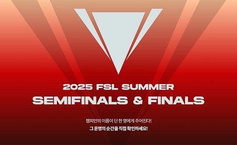 FC온라인 |  넥슨 FSL 서머 결승, 11월 15일 개최 확정 소식