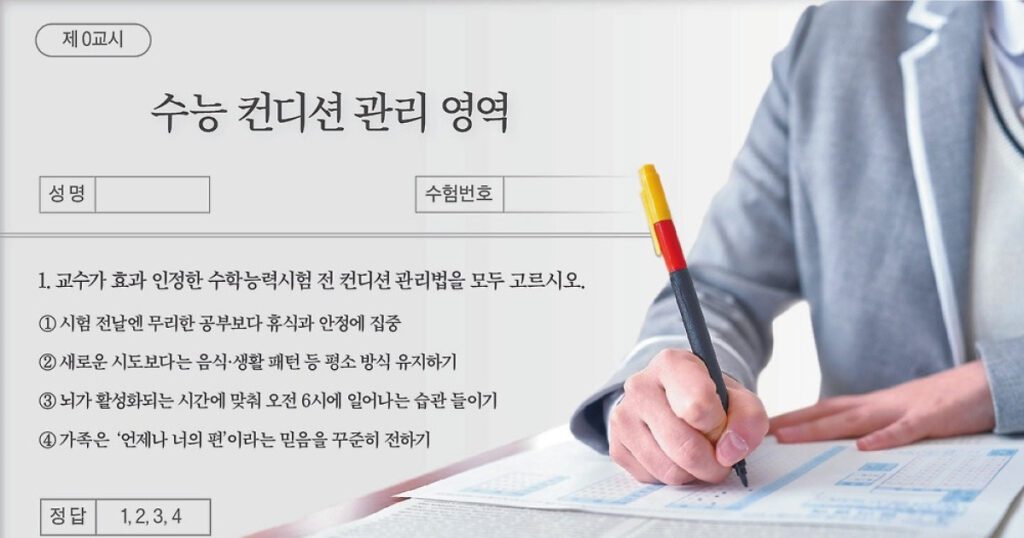 컨디션이 좌우하는 수능 집중력 |  숨쉬기 한 번으로 달라지는 효과