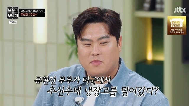 류현진♥배지현