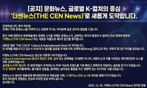 문화뉴스, 더쎈뉴스로 거듭난 글로벌 K-컬처 중심지의 도약