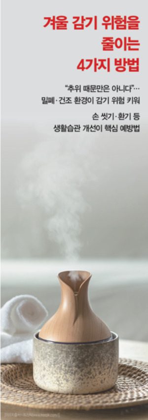 4가지로 확인하는 겨울 감기 예방 비법, 지금 바로 알아보자