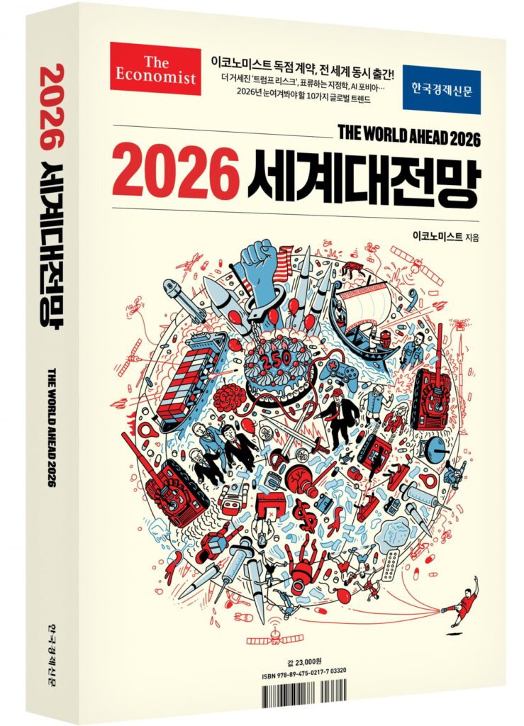 2026년을 대비하는 가장 완벽한 전략