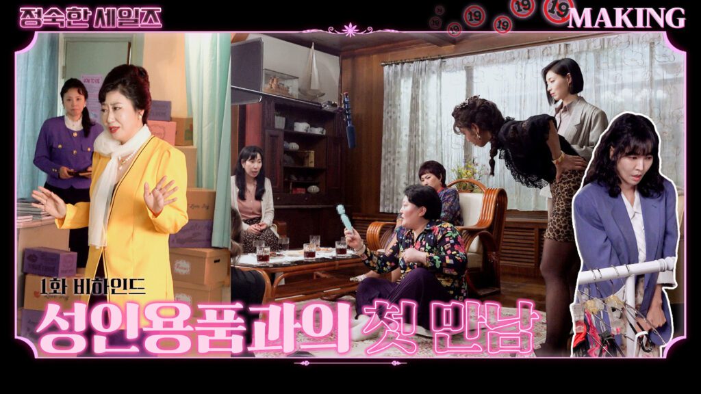 메이킹 |  아직 낯가리는 란제리 촬영의 비하인드 스토리—정숙한 세일즈 1화