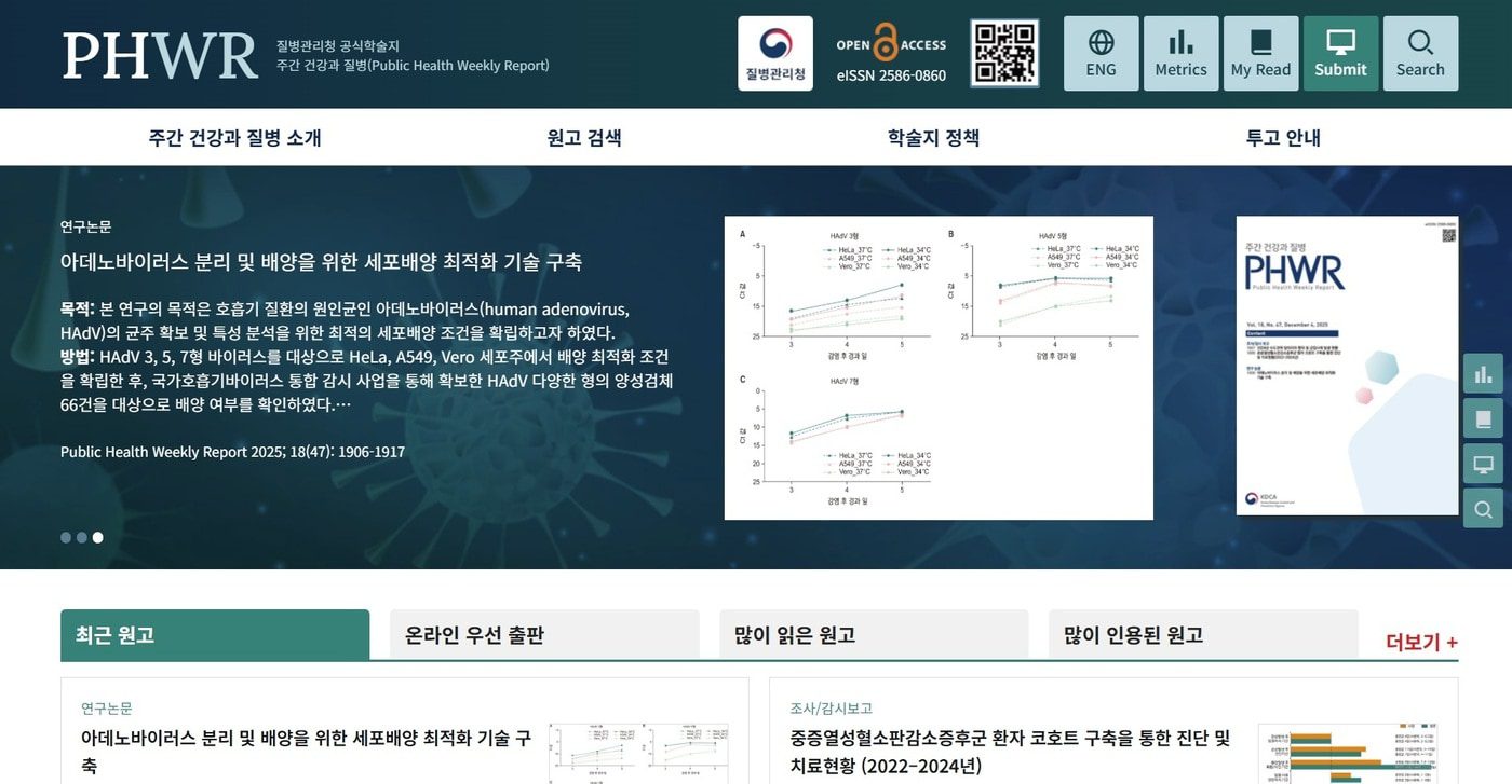 질병청 '주간 건강과 질병' 세계적 학술DB 등재…